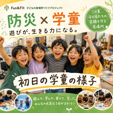1日目の活動写真