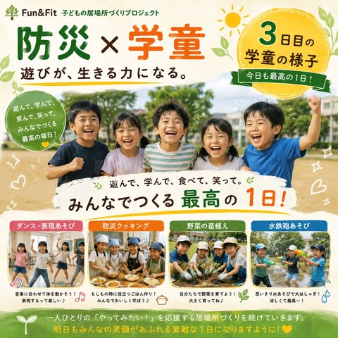 3日目の活動写真