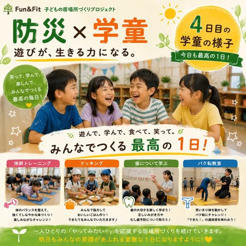 4日目の活動写真