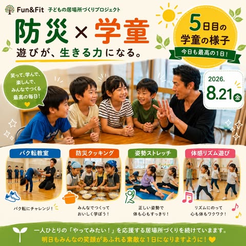 5日目の活動写真
