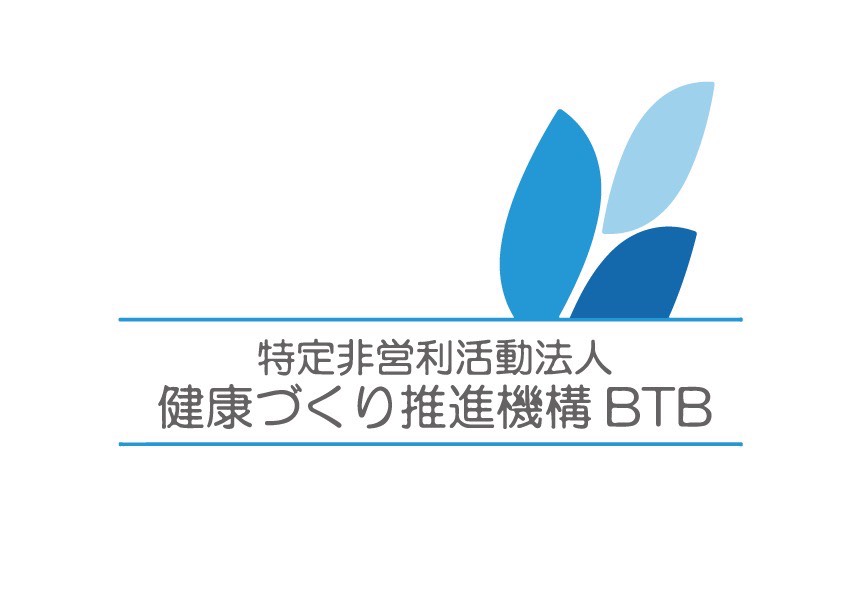 特定非営利活動法人 健康づくり推進機構BTB ロゴ