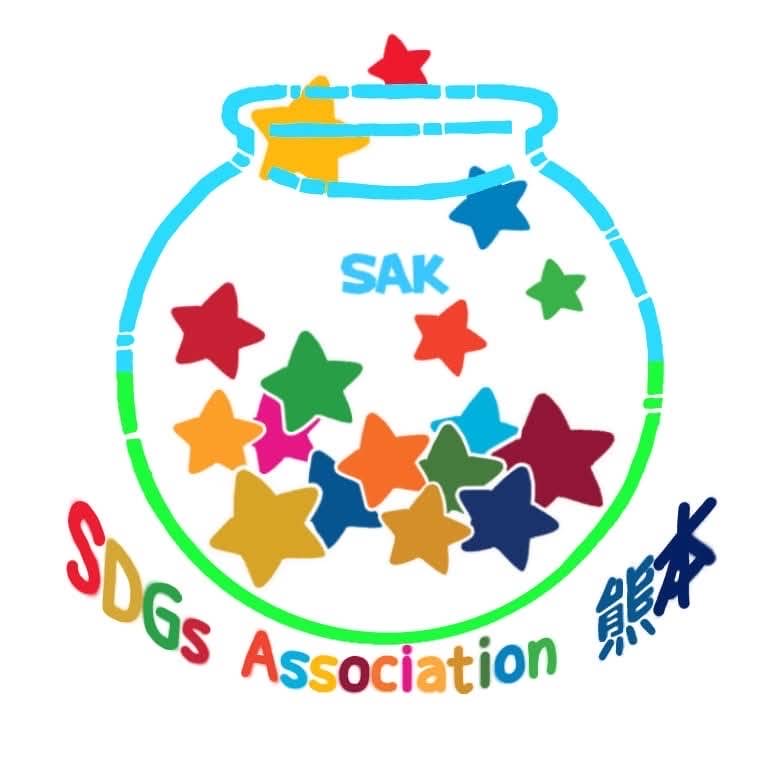 NPO法人 SDGs Association 熊本 ロゴ